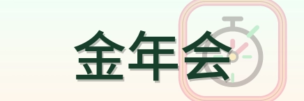 金年会 Logo